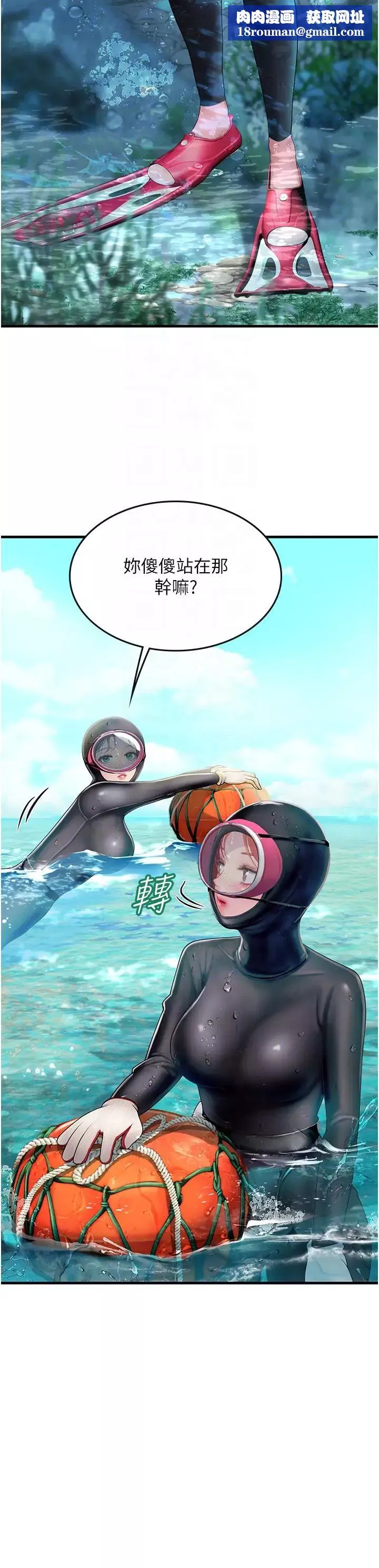 海女實習生第78話-腿打開，剩下我來