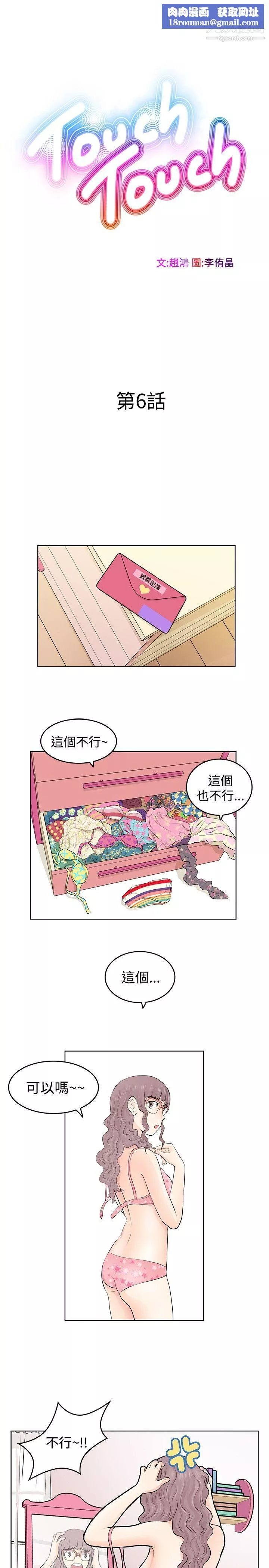 TouchTouch第6話