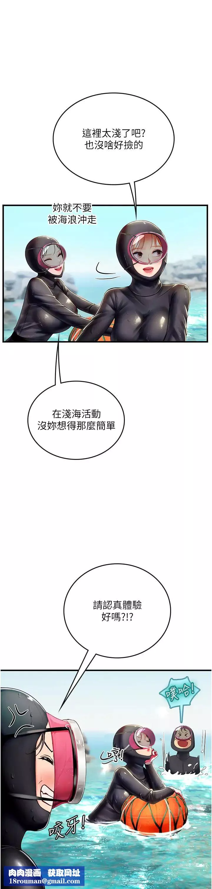 海女實習生第78話-腿打開，剩下我來