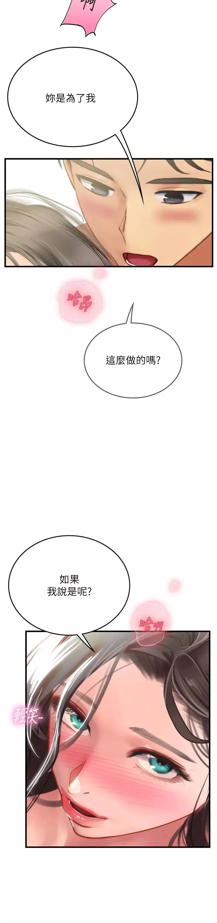 海女實習生第78話-腿打開，剩下我來
