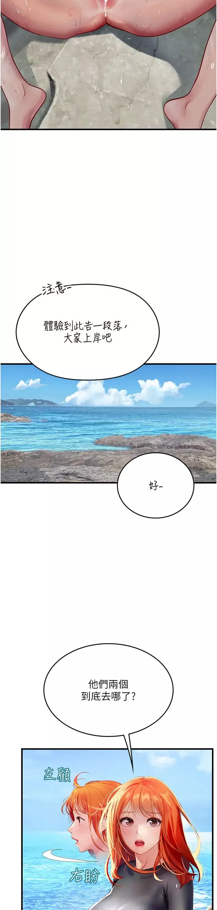 海女實習生第78話-腿打開，剩下我來