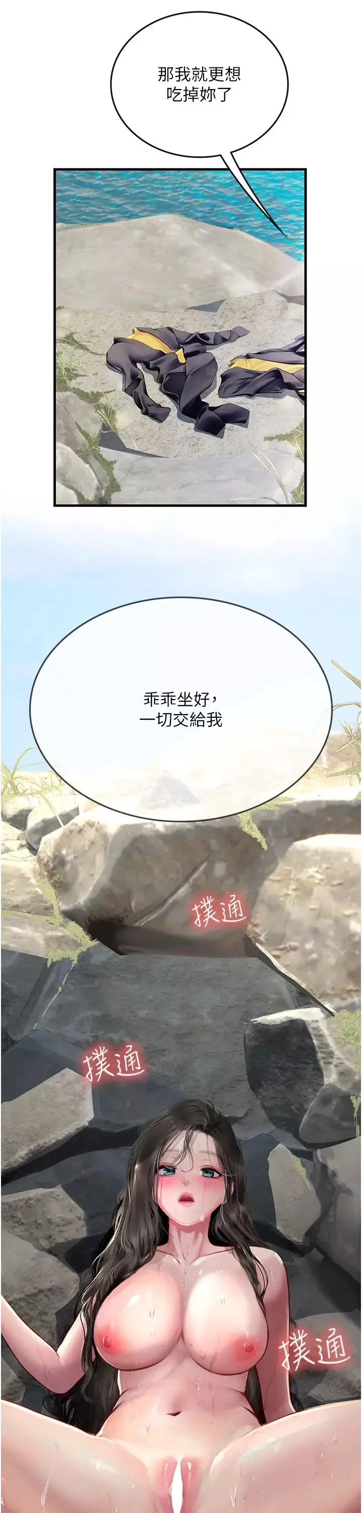 海女實習生第78話-腿打開，剩下我來