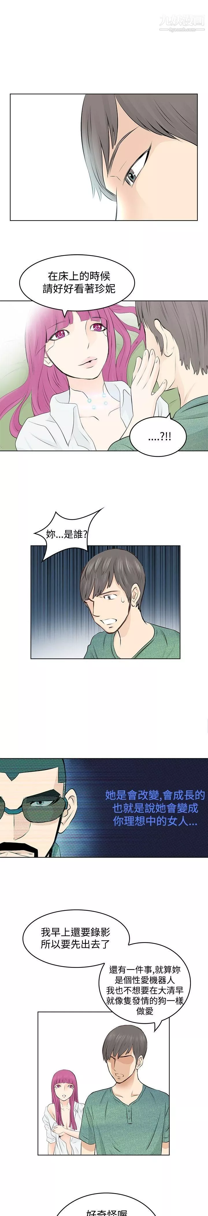 TouchTouch-第6话 - 图片 17