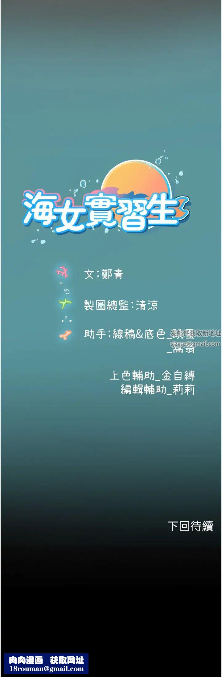 海女實習生第78話-腿打開，剩下我來