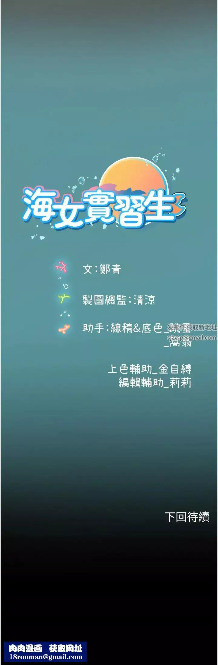 海女實習生第78話-腿打開，剩下我來