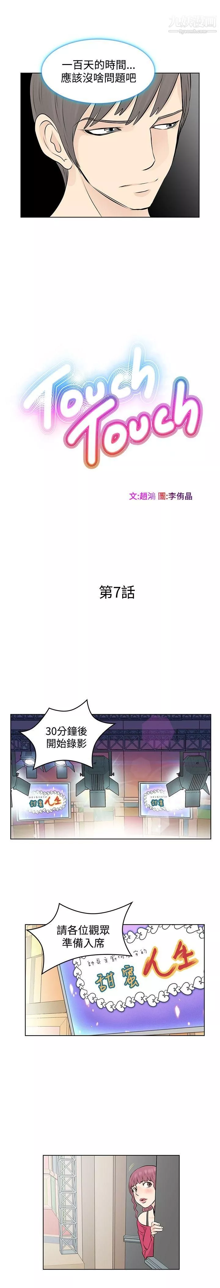 TouchTouch-第7话 - 图片 3