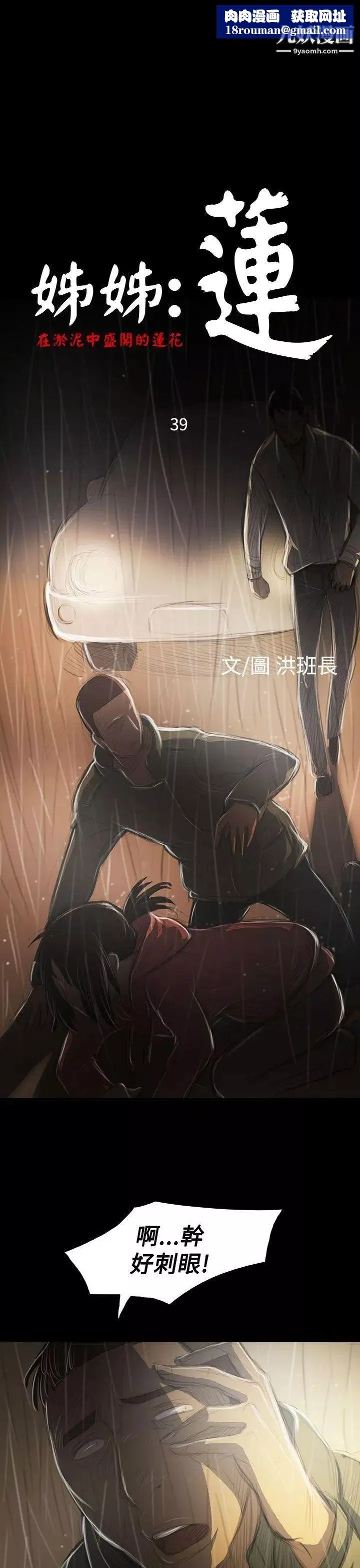 姊姊:莲-第39话 - 图片 1