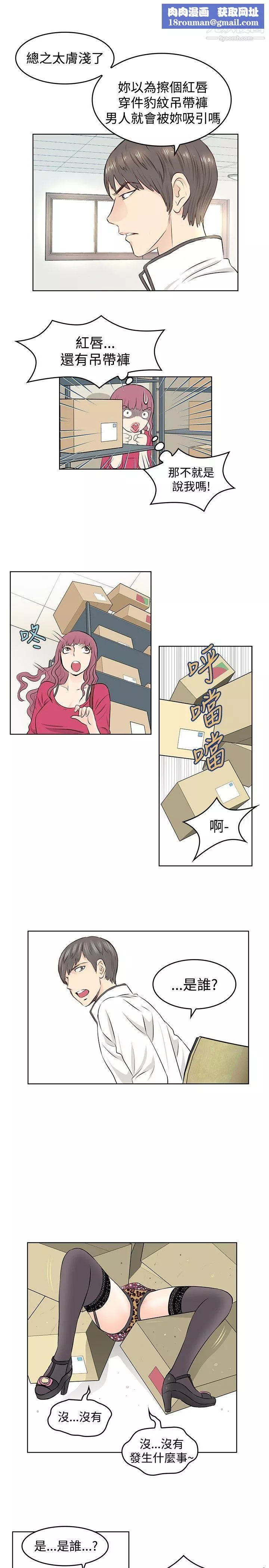 TouchTouch-第7话 - 图片 9