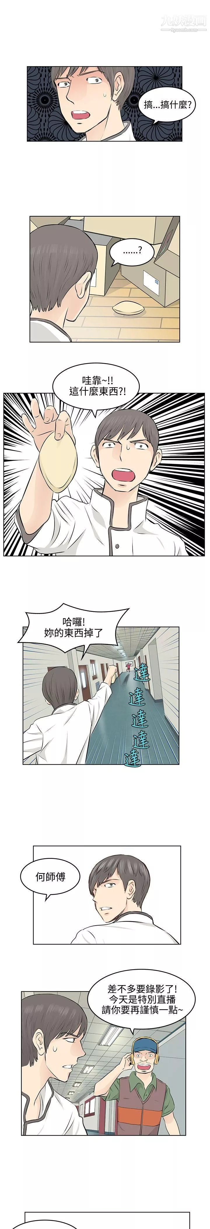 TouchTouch-第7话 - 图片 11