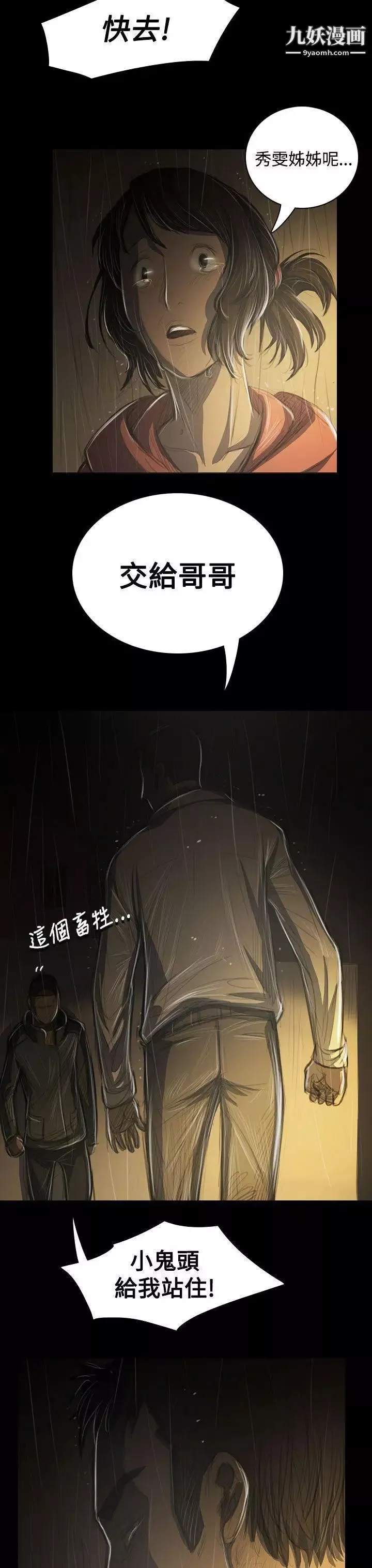姊姊:莲-第39话 - 图片 9