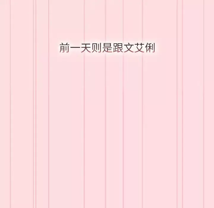 分组换换爱-第95话 - 图片 104