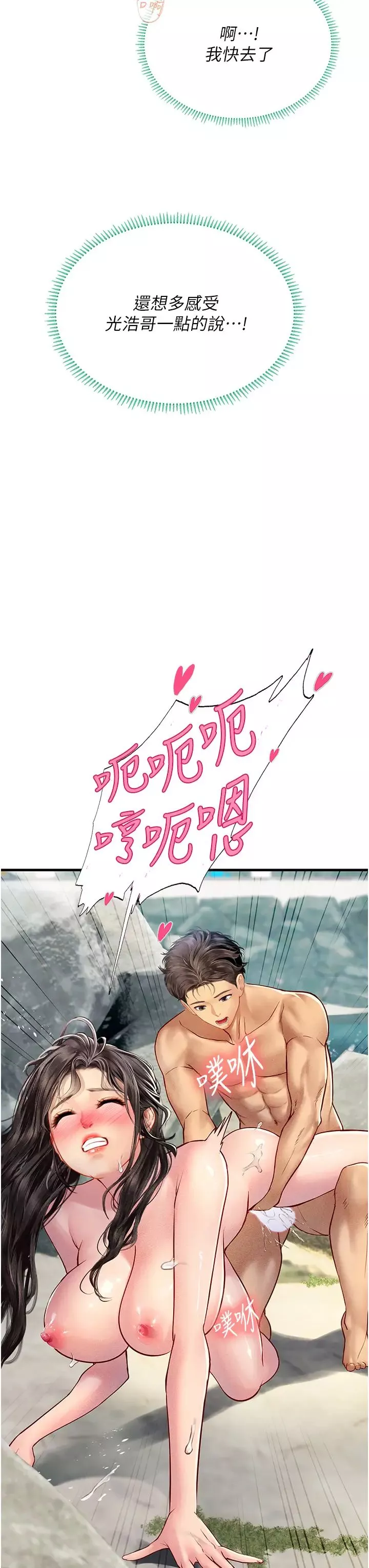 海女實習生第79話-在穴口欲擒故縱的老二