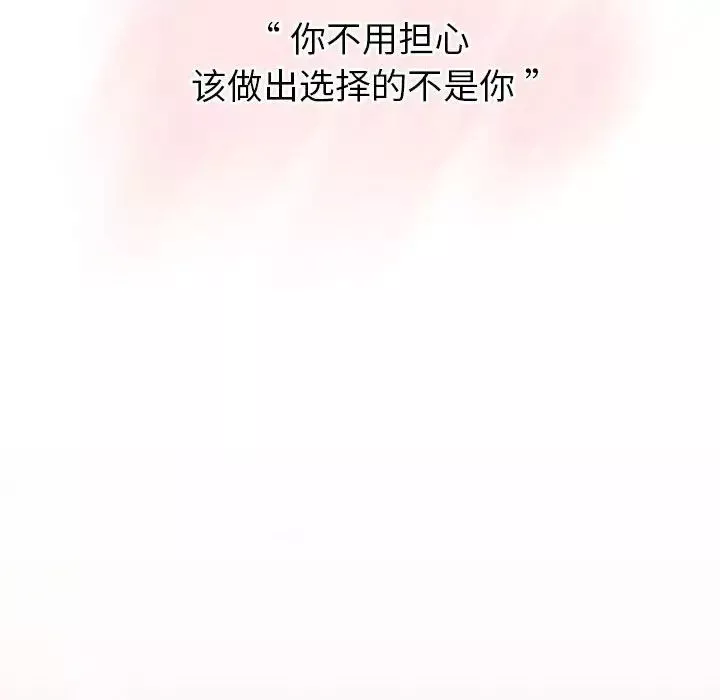 分組換換愛第95話