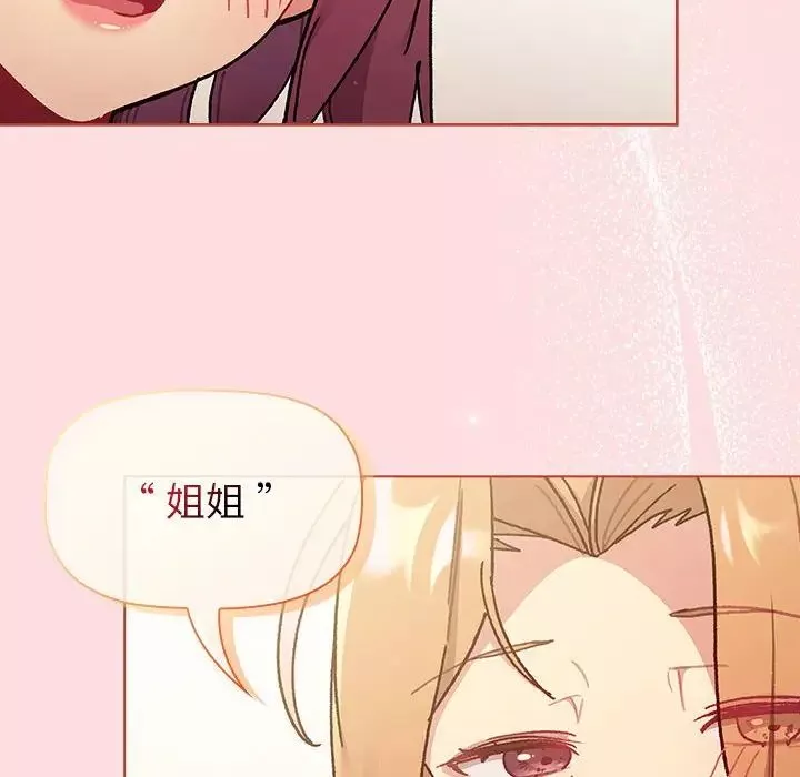 分組換換愛第95話