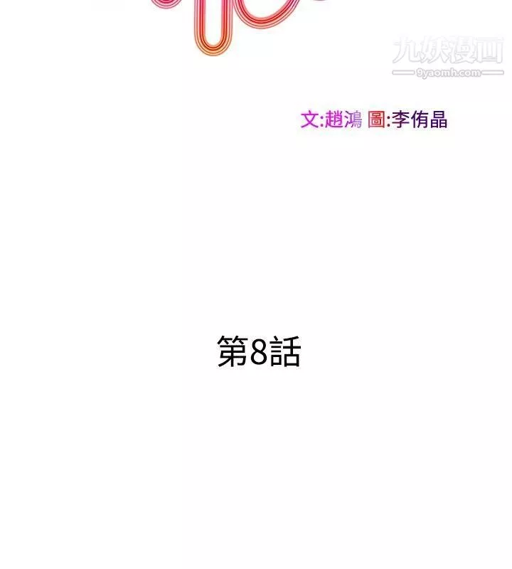 TouchTouch-第8话 - 图片 6