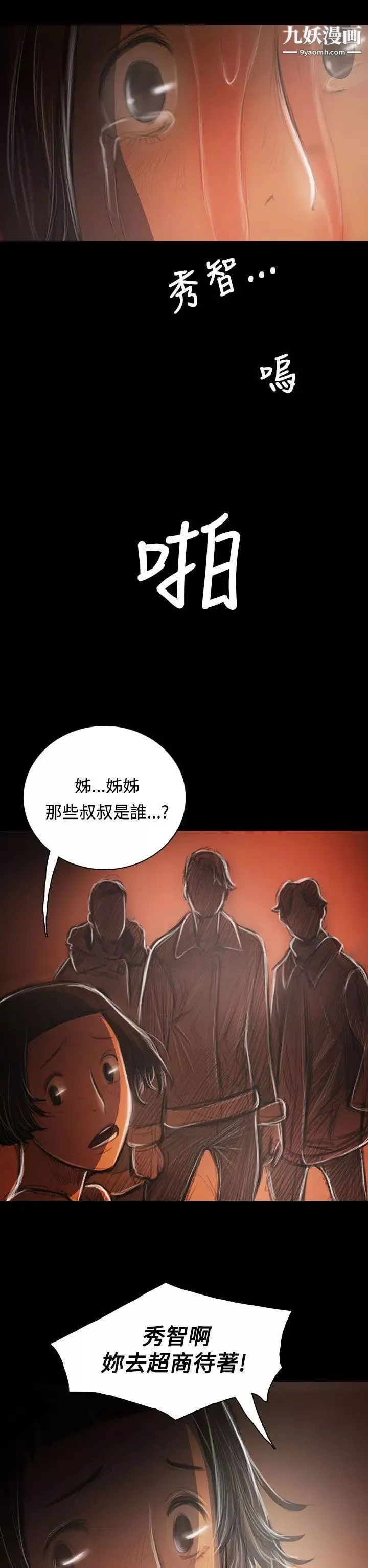 姊姊:莲-第39话 - 图片 32