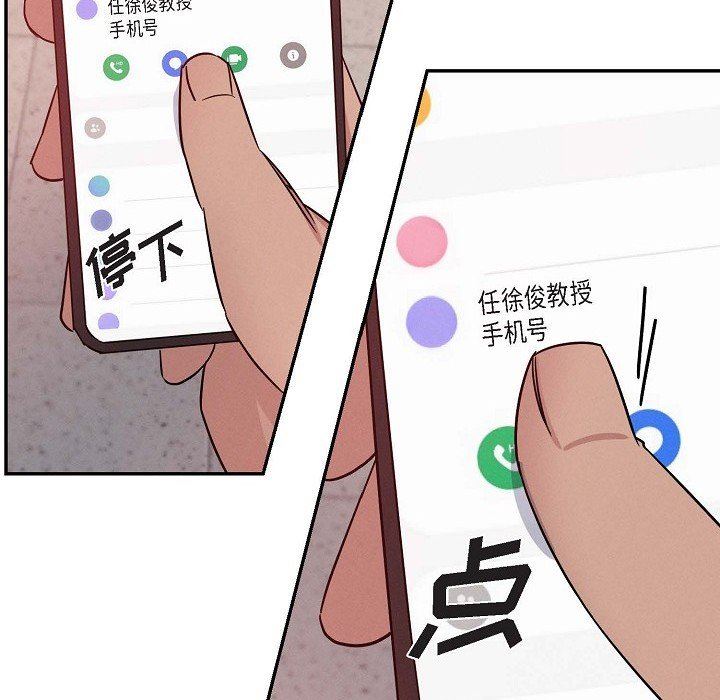 LoseYourTouch第26話