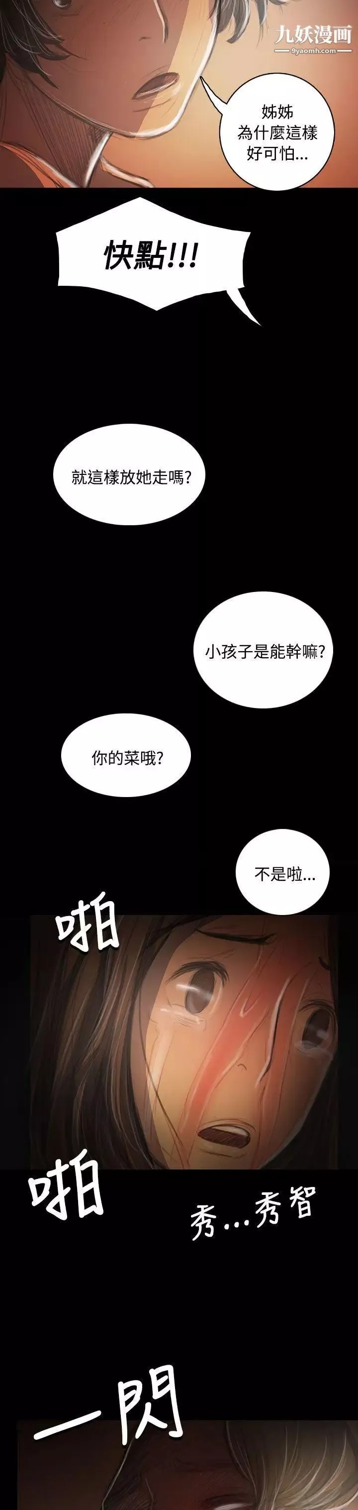 姊姊:莲-第39话 - 图片 33