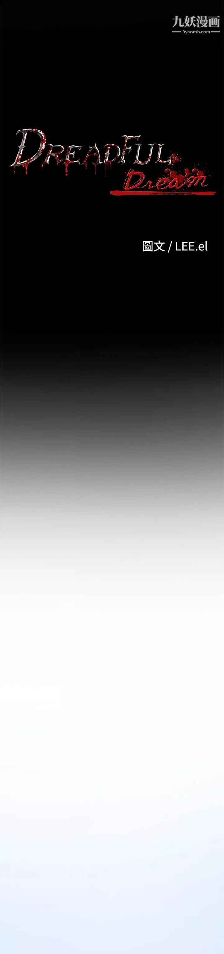 恶梦-第6话 - 图片 8