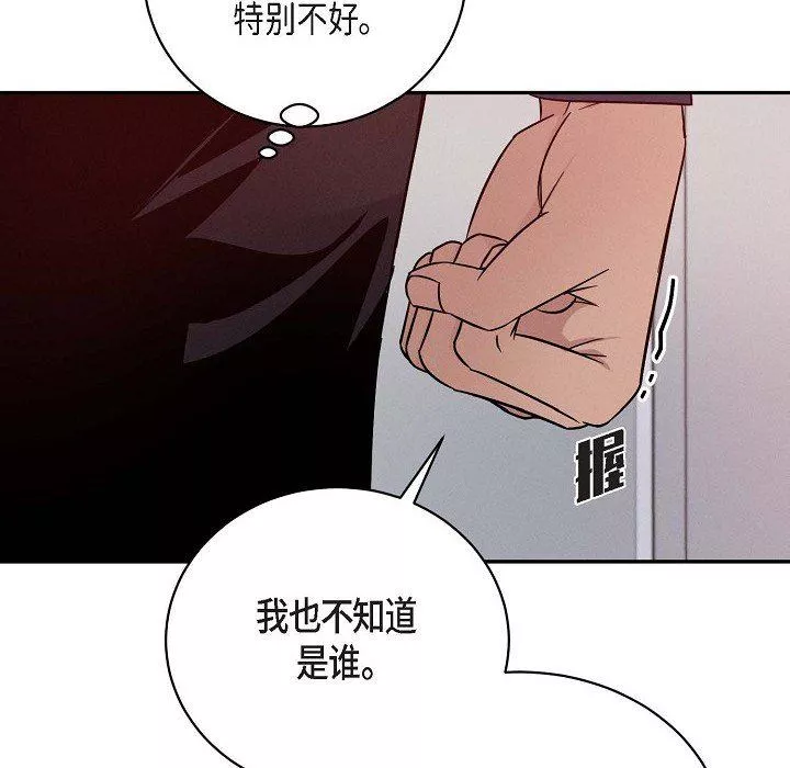 LoseYourTouch-第26话 - 图片 31