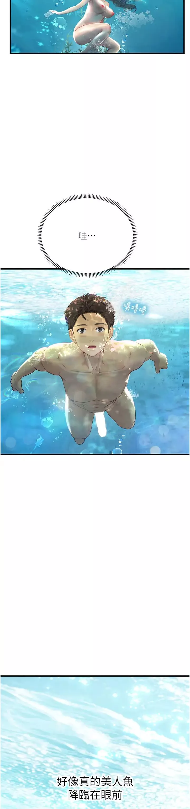 海女實習生第80話-欲罷不能的水中愛愛