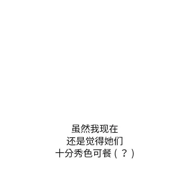 分组换换爱-第95话 - 图片 140