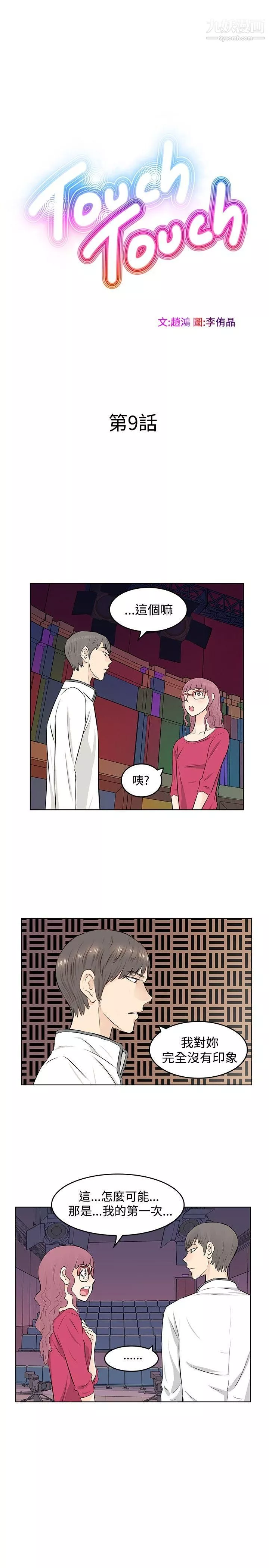 TouchTouch第9話