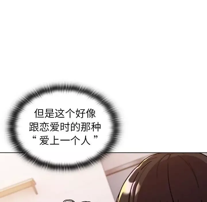 分组换换爱-第95话 - 图片 144