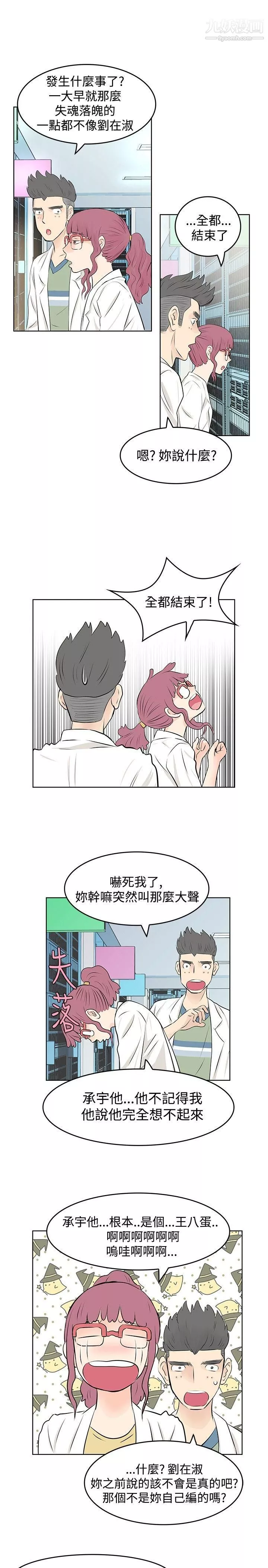 TouchTouch第9話