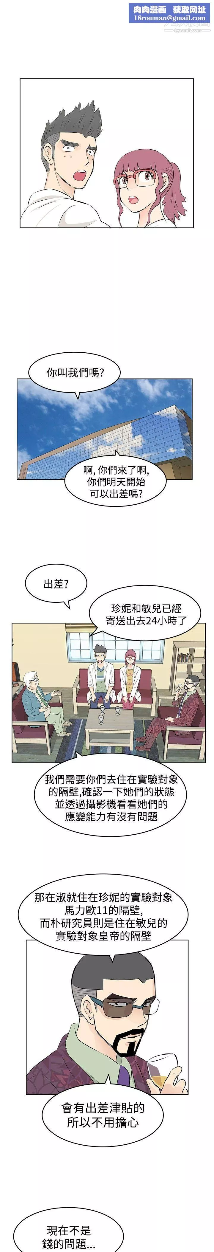 TouchTouch-第9话 - 图片 9
