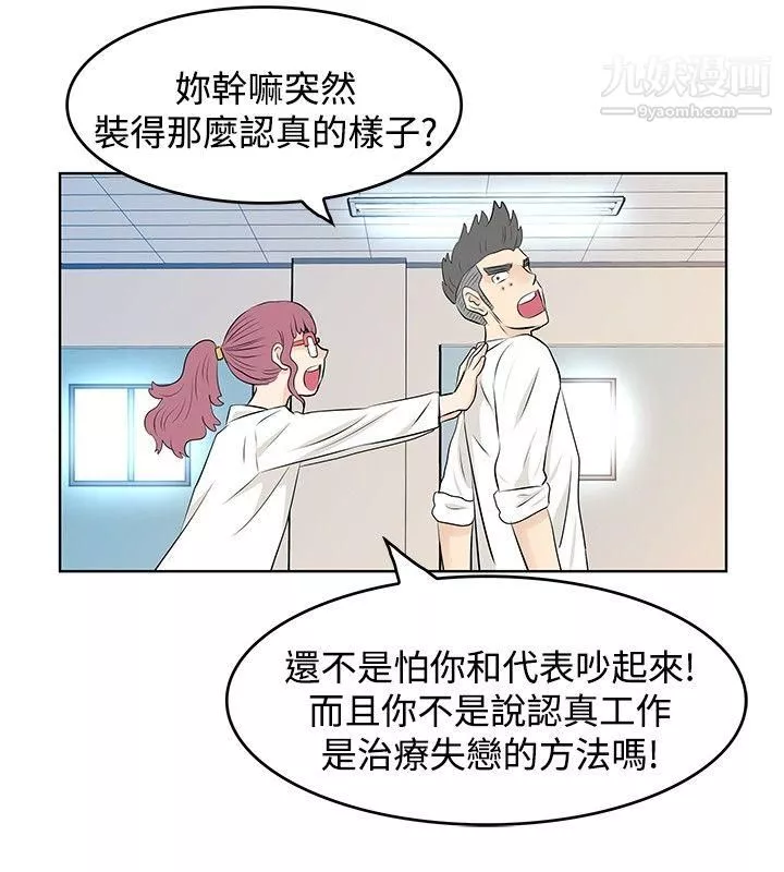 TouchTouch-第9话 - 图片 12