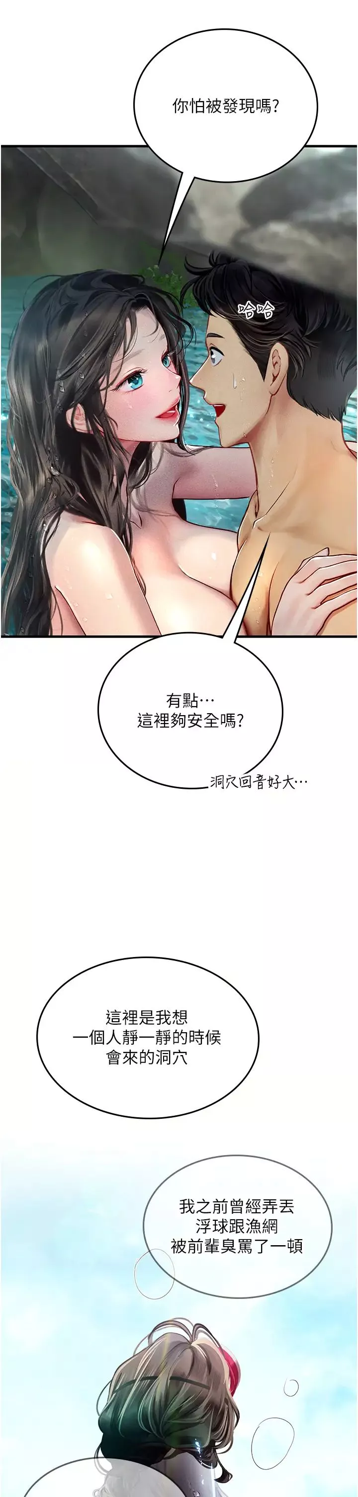 海女實習生第80話-欲罷不能的水中愛愛