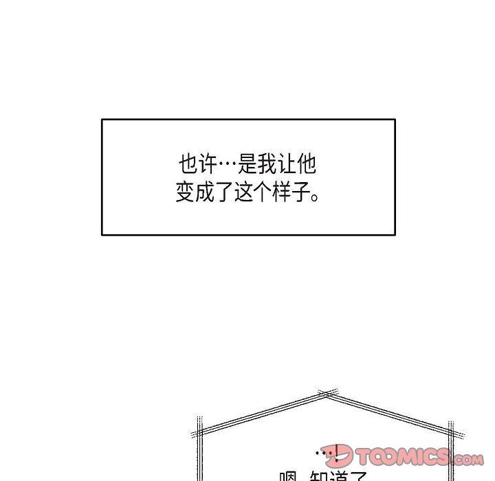 LoseYourTouch第26话