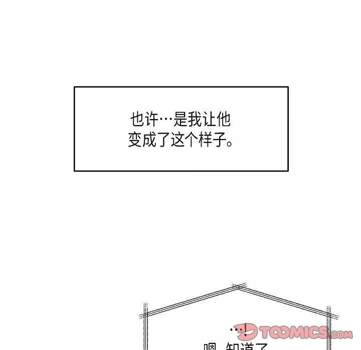 LoseYourTouch-第26话 - 图片 56