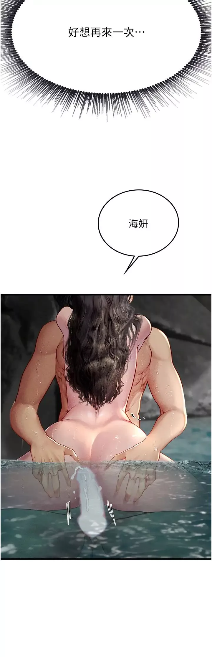 海女實習生第80話-欲罷不能的水中愛愛