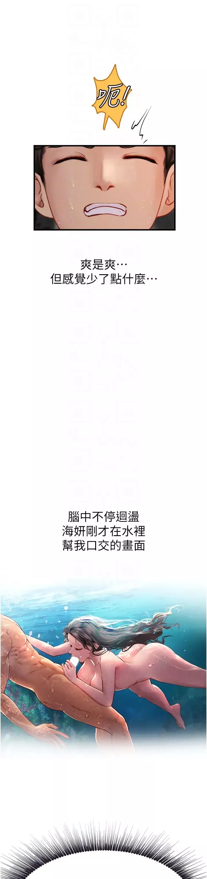 海女实习生-第80话-欲罢不能的水中爱爱 - 图片 26