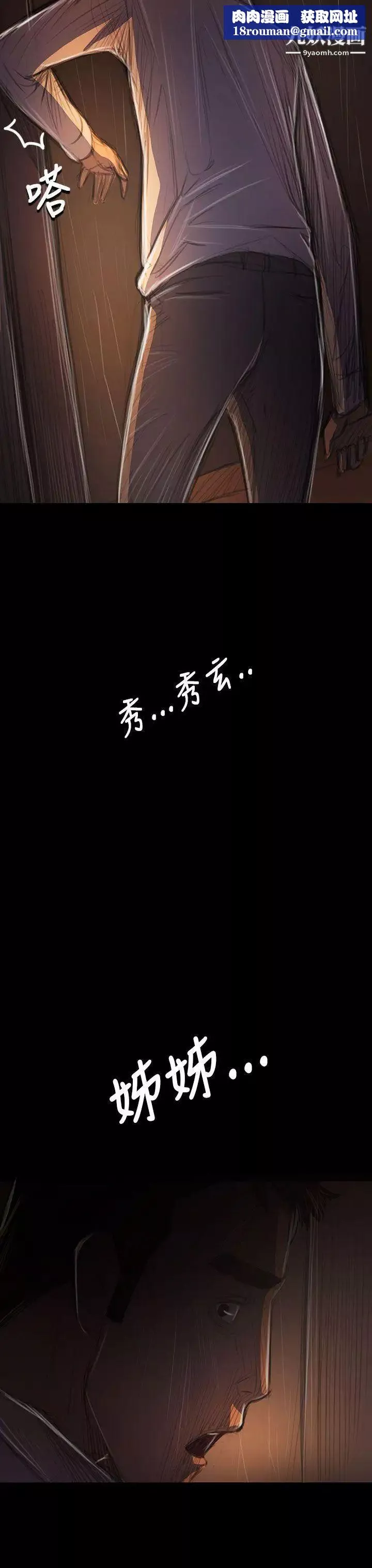 姊姊:莲-第40话 - 图片 22