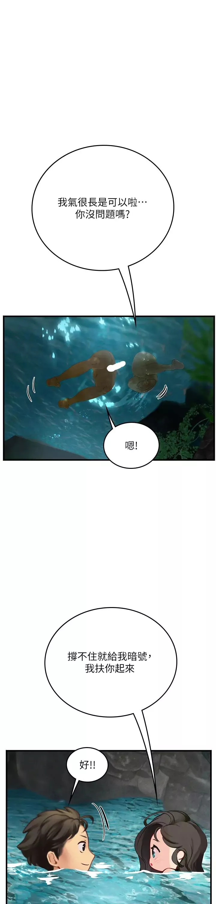 海女实习生-第80话-欲罢不能的水中爱爱 - 图片 29
