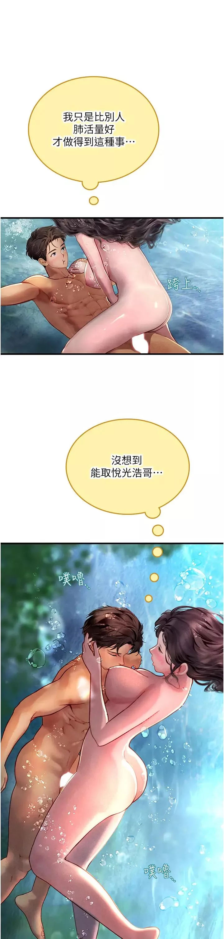 海女实习生-第80话-欲罢不能的水中爱爱 - 图片 31