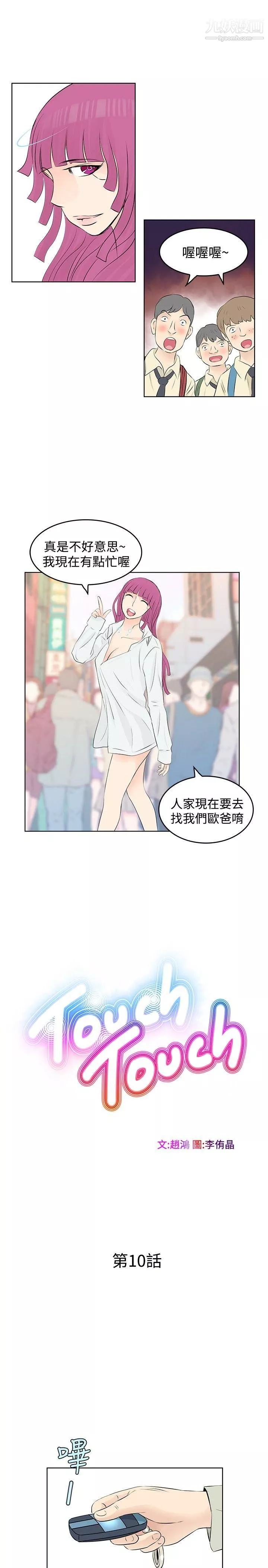 TouchTouch第10話