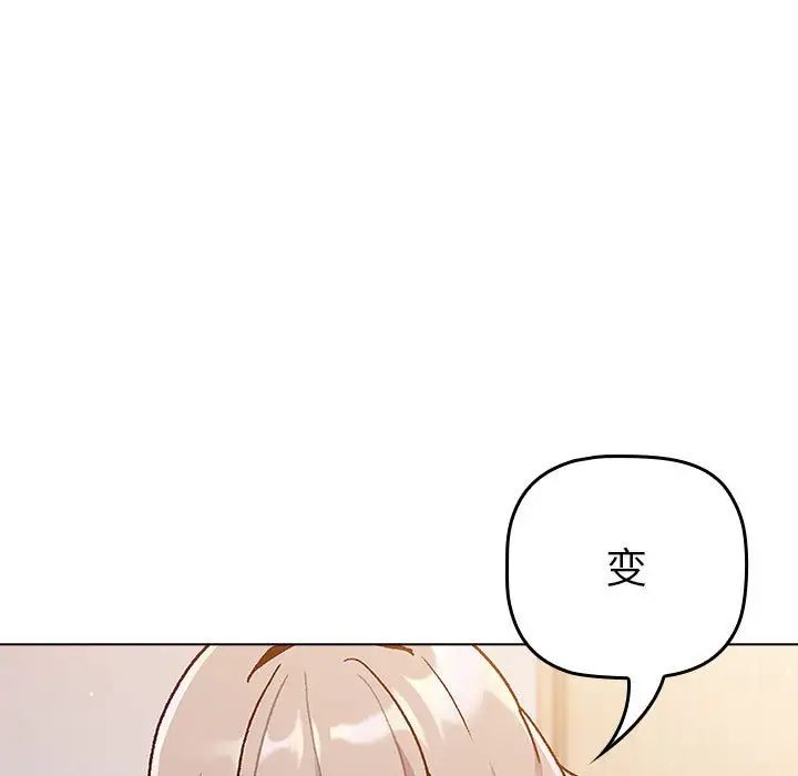 分組換換愛第96話