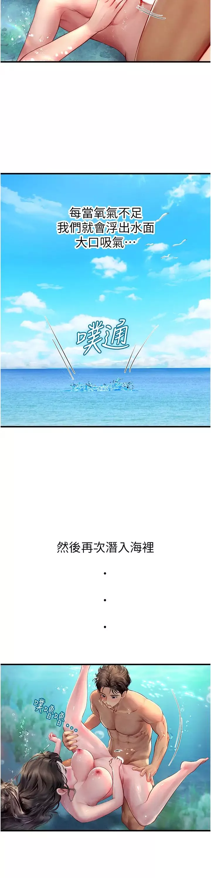 海女实习生-第80话-欲罢不能的水中爱爱 - 图片 36