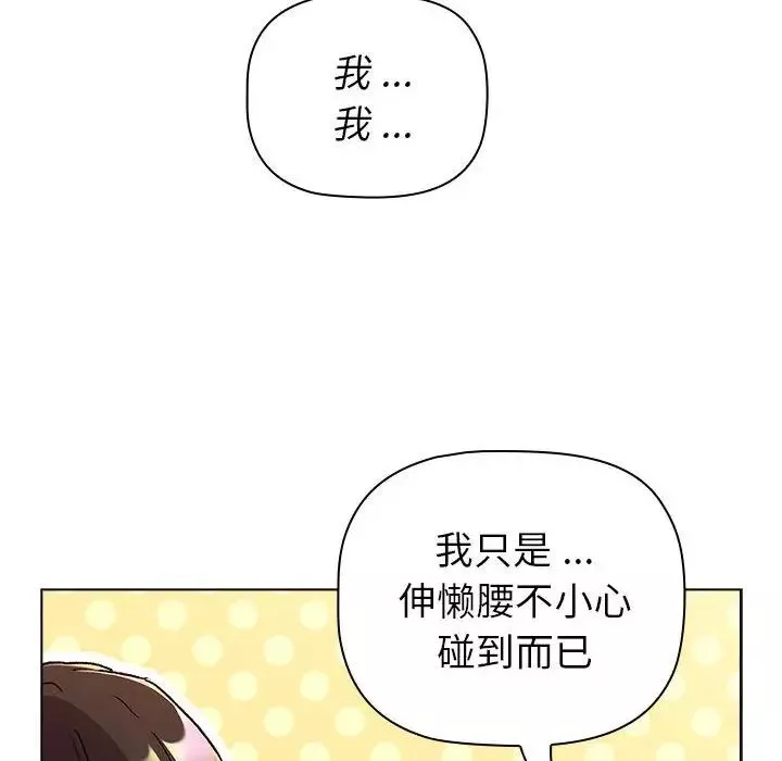 分组换换爱-第96话 - 图片 24