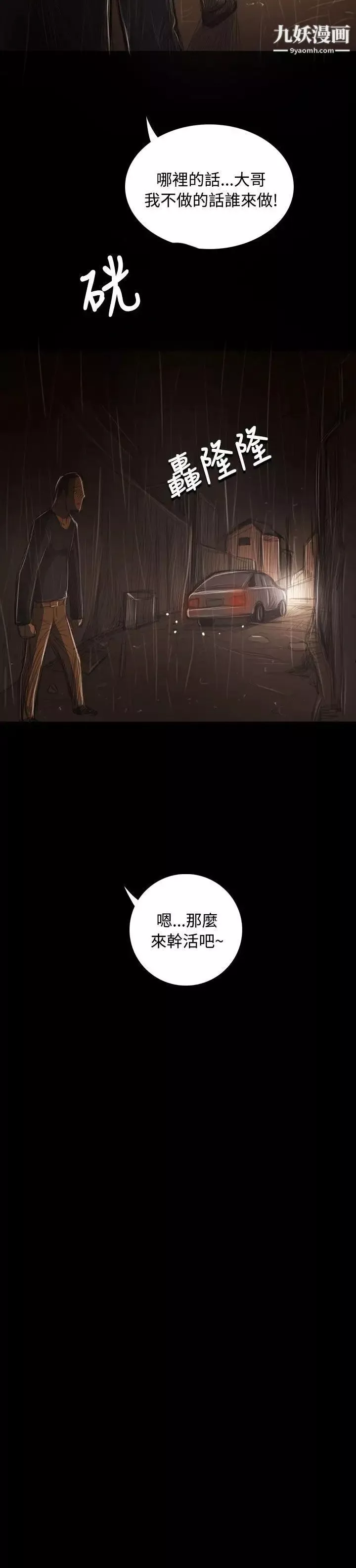 姊姊:莲-第40话 - 图片 37