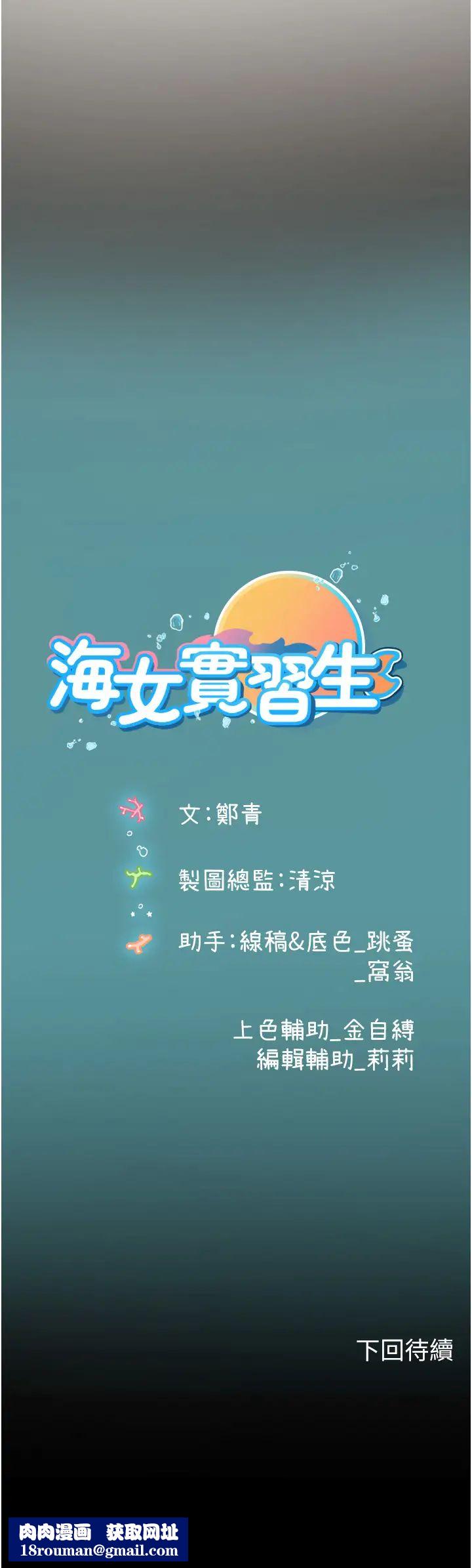 海女實習生第80話-欲罷不能的水中愛愛