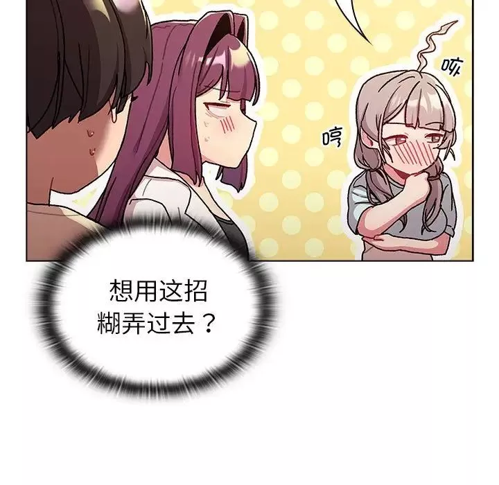 分組換換愛第96話