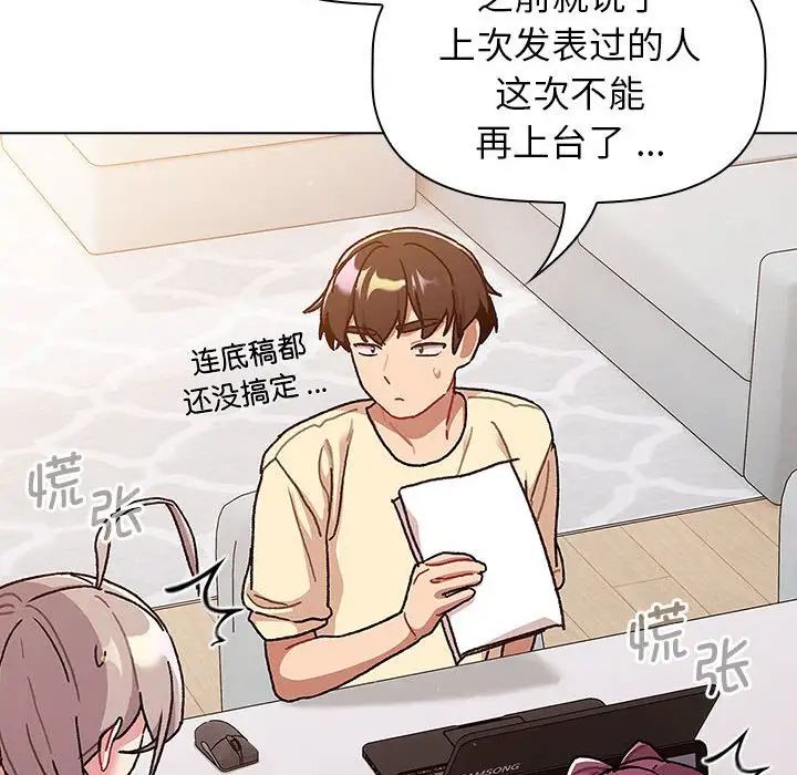 分组换换爱第96话