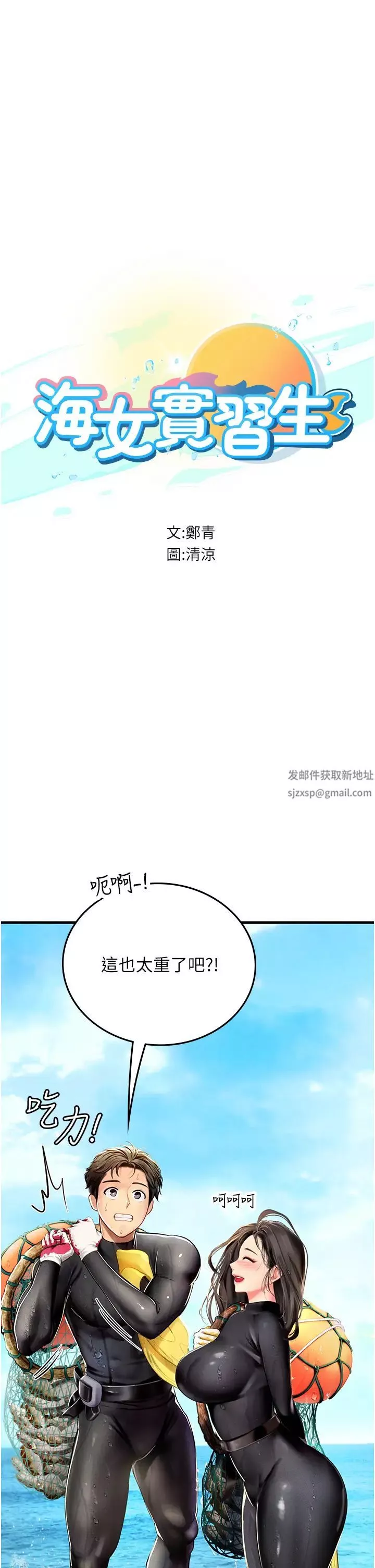 海女实习生-第81话-揭开彼此的真心 - 图片 4
