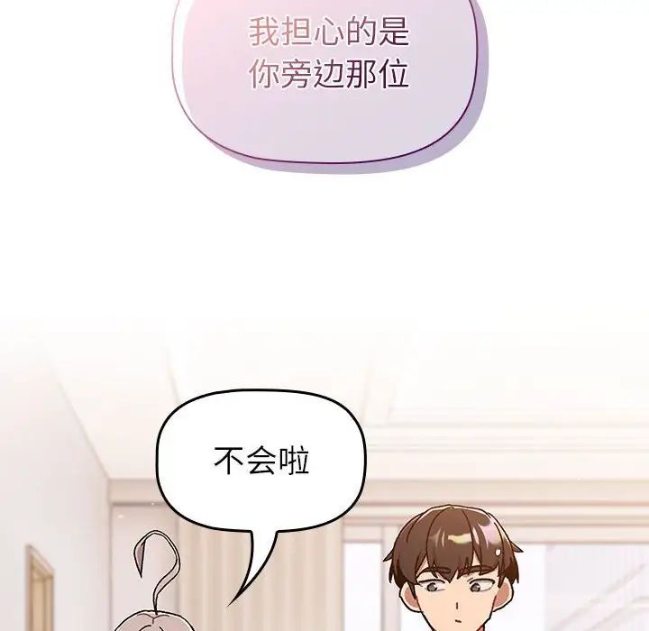 分组换换爱第96话