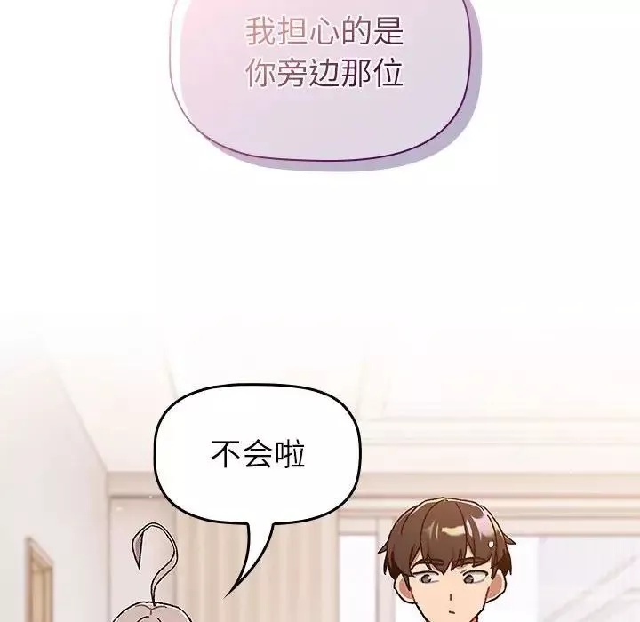 分組換換愛第96話